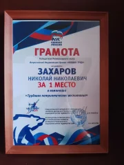 Изображение Замруководителя «Донбасса» стал победителем Регионального этапа Всероссийской национальной премии «Человек труда»